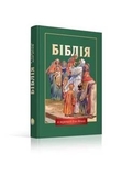Ukrainsk barnebibel