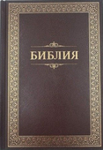 Russisk bibel